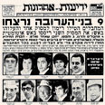 Photo: Yedioth Ahronoth Archives 