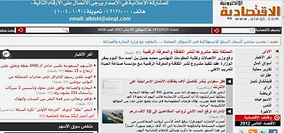 העמוד הראשי של אתר החדשות הכלכלי "אל-איקתיסאדיה"