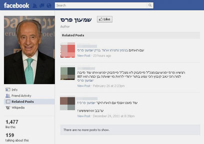עמוד הפייסבוק של פרס בעברית. תופס תאוצה
