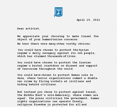 הנוסח האנגלי של המכתב לפעילים הפרו-פלסטינים שיגיעו לנתב"ג