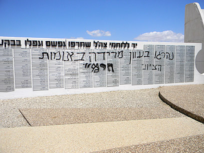 הכתובת שרוססה על קיר הזיכרון (צילום: חגי יהודה)