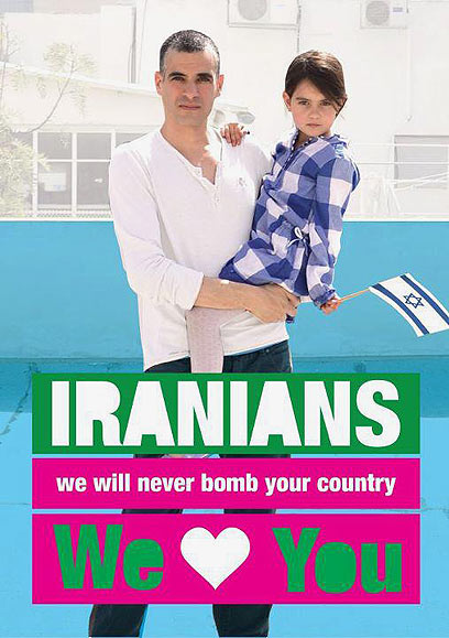 הכרזה הצבעונית שהציתה את קמפיין האהבה עם איראן. רוני אדרי ובתו