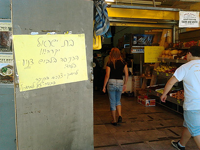 השלט בכניסה לסניף בשכונת רמת חן בנתניה (צילום: איתן אלחדז)