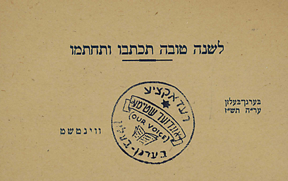 איגרת מעיתון יידי בברגן בלזן, 1946 (צילום: באדיבות הספרייה הלאומית)