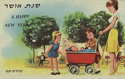 משפחה ישראלית (צילום: באדיבות הספרייה הלאומית)