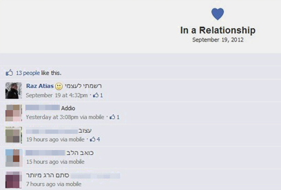 זה מה שנשאר. תגובות לסטטוס הזוגיות בפייסבוק 