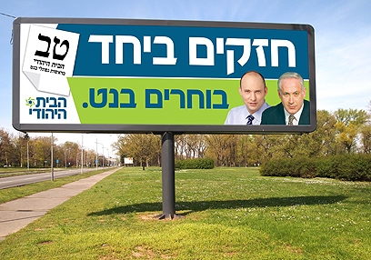 נתניהו ובנט מככבים יחדיו בקמפיין "הבית היהודי"