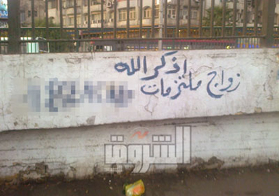 כתובות גרפיטי בכיכרות הערים בצביון איסלאמי