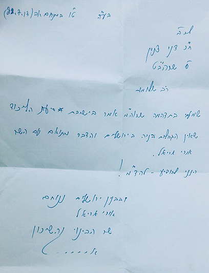 המכתב של השר אריאל לסגן השר דנון