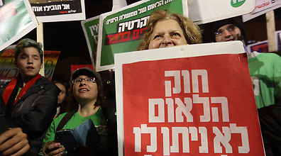 Left-wing activists protest Nationality Law (Photo: Gil Yohanan)